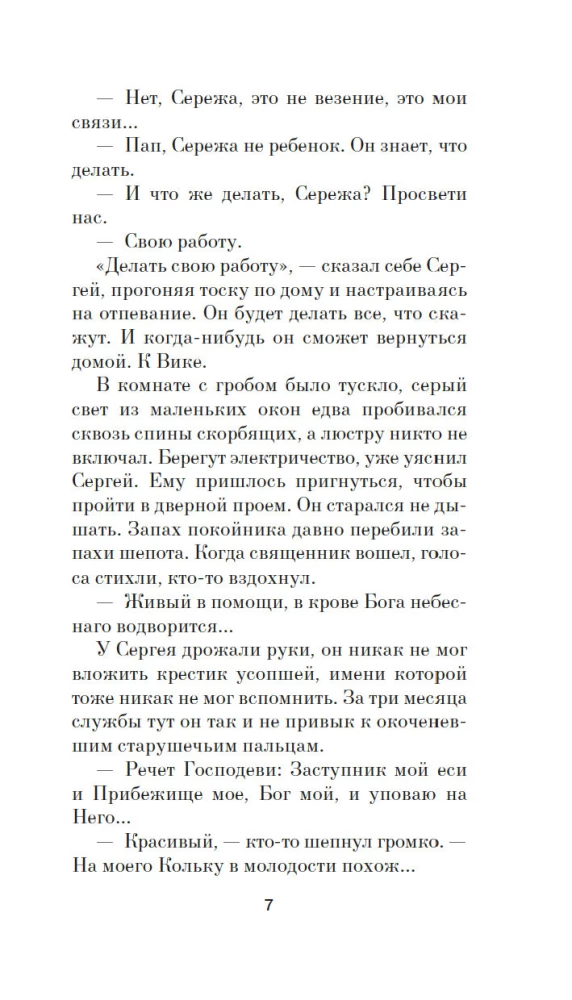 Isa Sergei