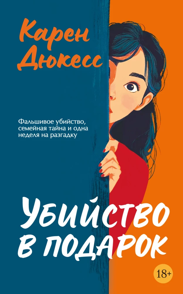 Murder as a Gift