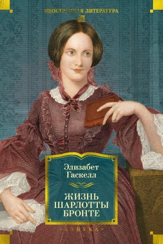 Das Leben von Charlotte Brontë