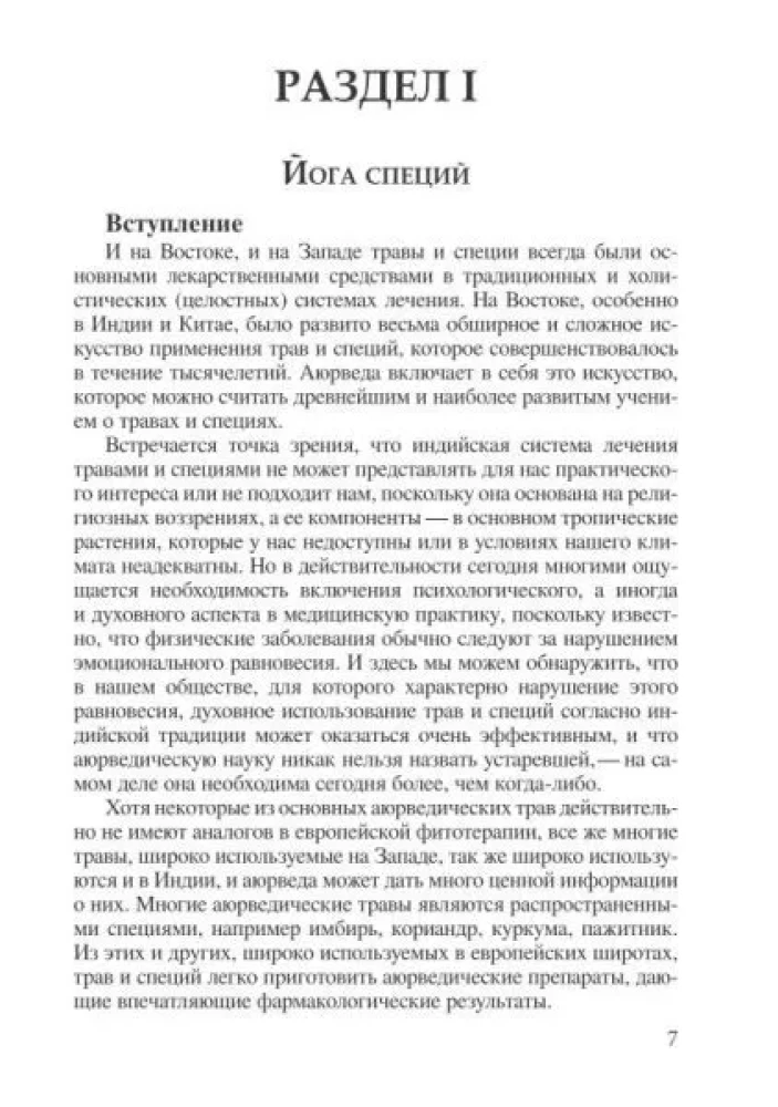 Joga przypraw