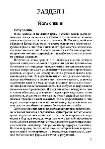 Joga przypraw