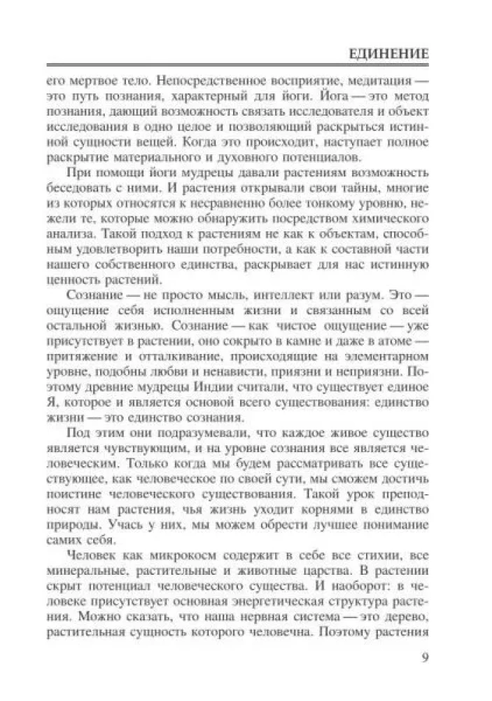 Joga przypraw