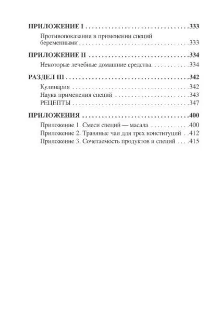 Joga przypraw
