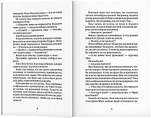 Biała sroka. Cienie Ładogi: Opowiadania