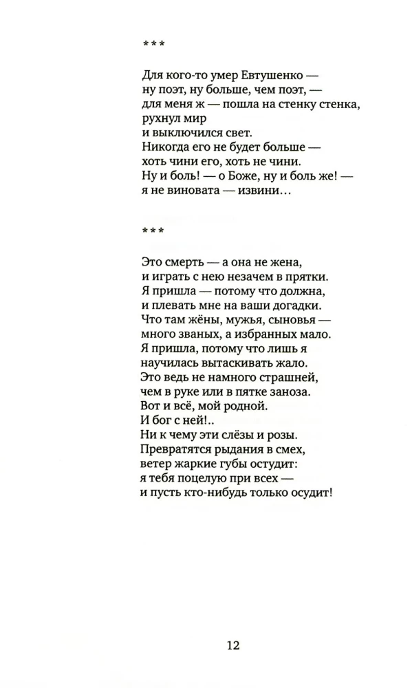 Ave Eva
