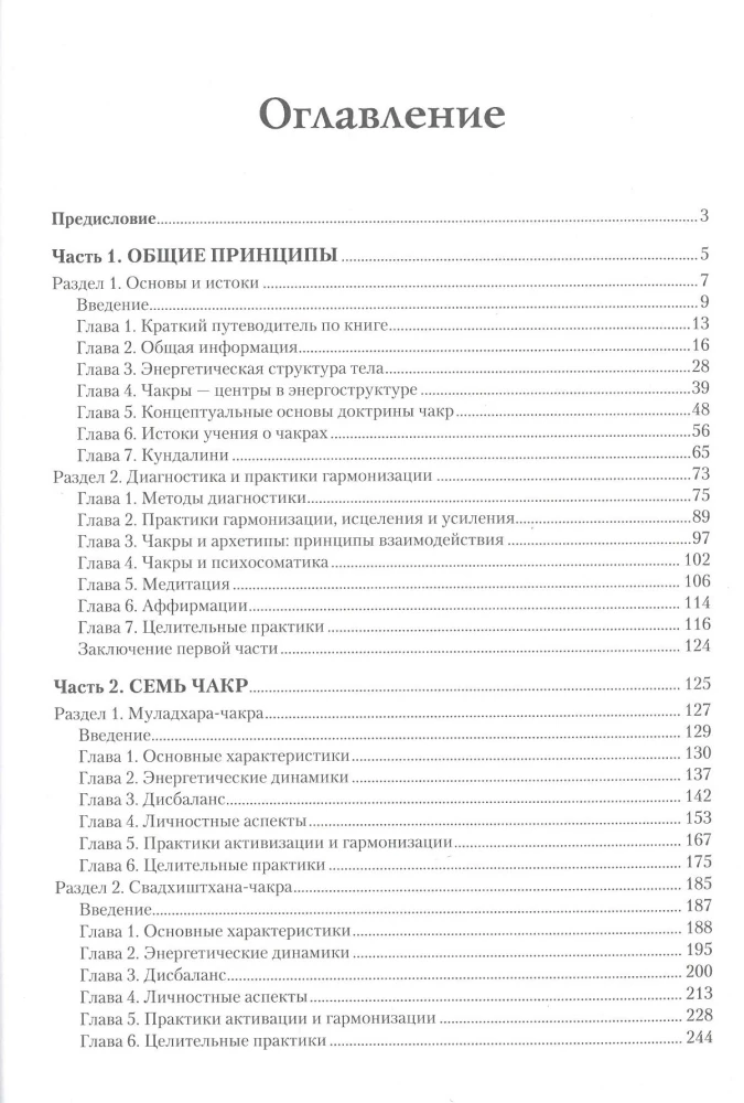 Encyklopedia czakr. Praktyki dla psychologów, ekspertów i duchowych poszukiwaczy