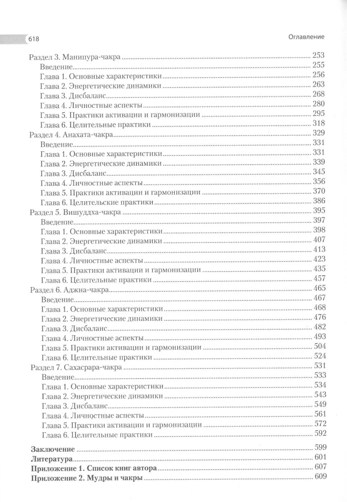 Encyklopedia czakr. Praktyki dla psychologów, ekspertów i duchowych poszukiwaczy