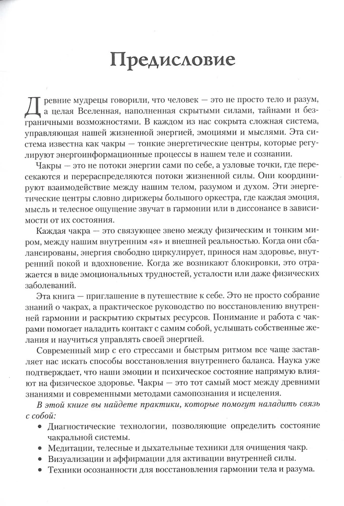 Encyklopedia czakr. Praktyki dla psychologów, ekspertów i duchowych poszukiwaczy