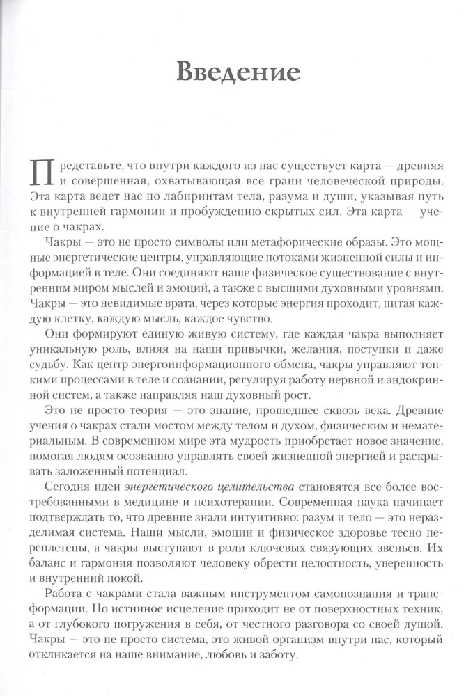 Encyklopedia czakr. Praktyki dla psychologów, ekspertów i duchowych poszukiwaczy