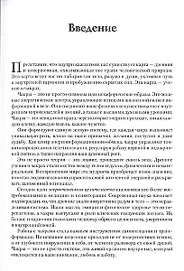 Encyklopedia czakr. Praktyki dla psychologów, ekspertów i duchowych poszukiwaczy