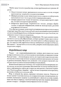 Encyklopedia czakr. Praktyki dla psychologów, ekspertów i duchowych poszukiwaczy