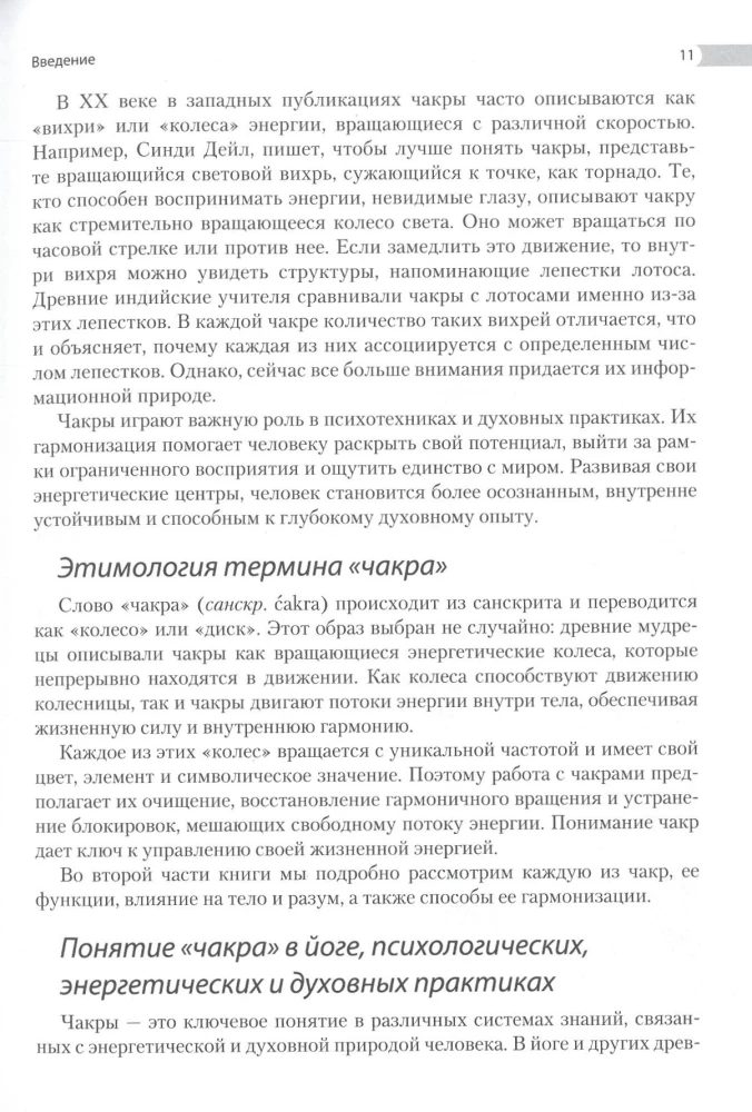 Encyklopedia czakr. Praktyki dla psychologów, ekspertów i duchowych poszukiwaczy