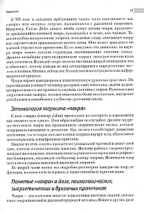 Encyklopedia czakr. Praktyki dla psychologów, ekspertów i duchowych poszukiwaczy