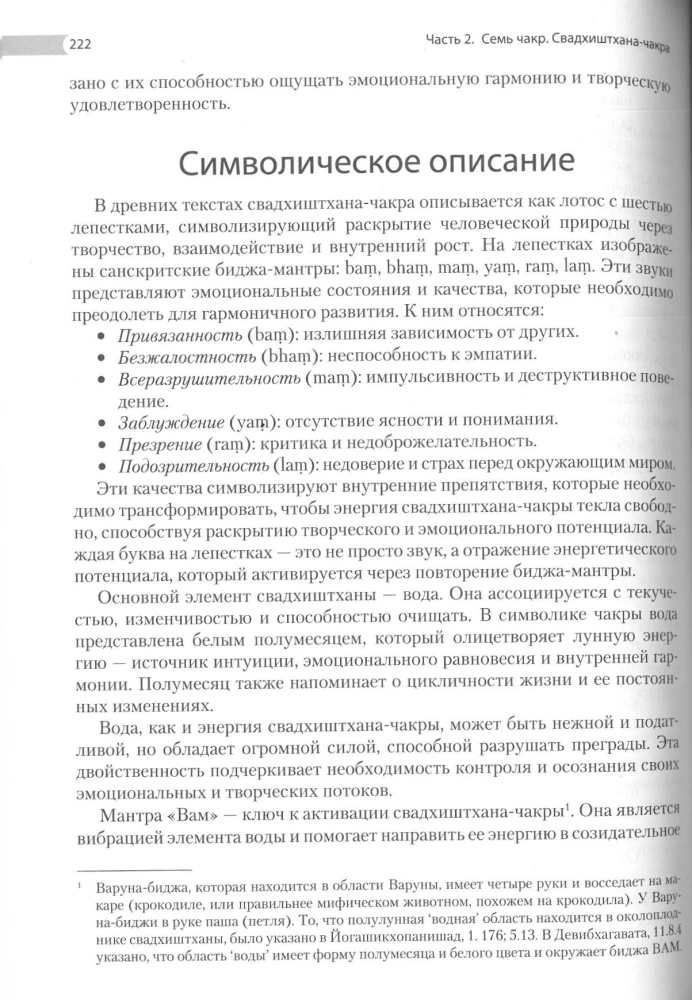 Encyklopedia czakr. Praktyki dla psychologów, ekspertów i duchowych poszukiwaczy