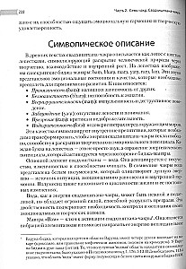 Encyklopedia czakr. Praktyki dla psychologów, ekspertów i duchowych poszukiwaczy