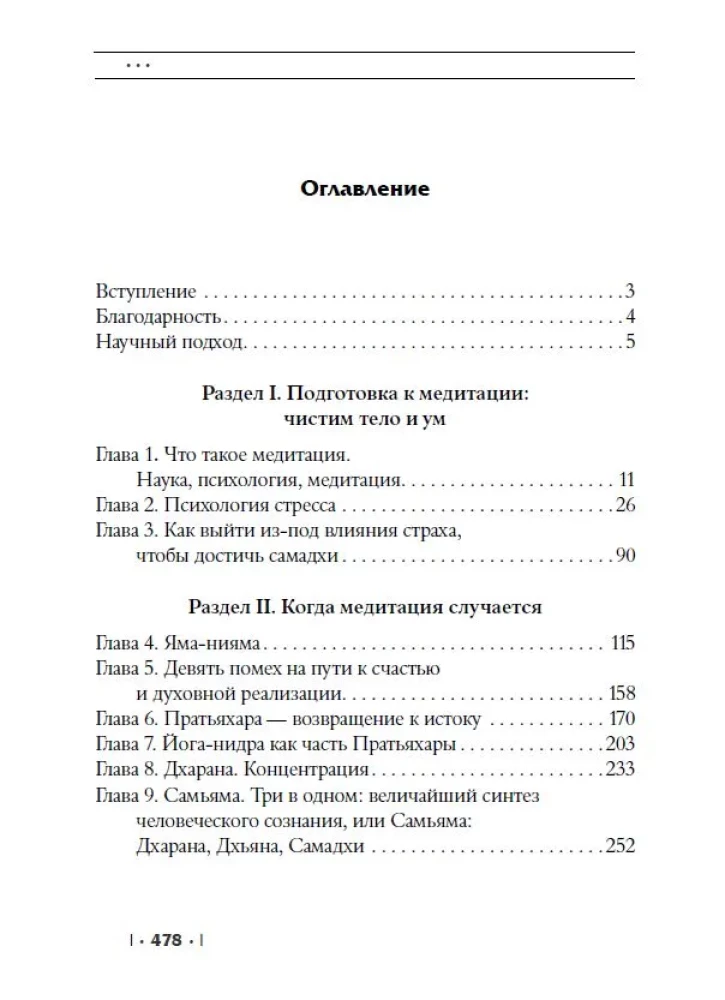 Энциклопедия Гималайской Сиддха-йоги. Часть II. Медитация. Путь тишины