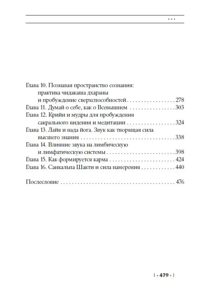 Энциклопедия Гималайской Сиддха-йоги. Часть II. Медитация. Путь тишины