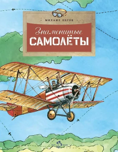 Famous Airplanes