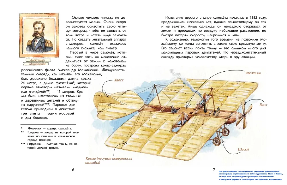Berühmte Flugzeuge