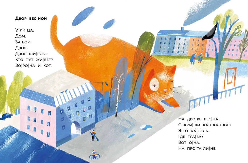 Der Rabe und die Katze