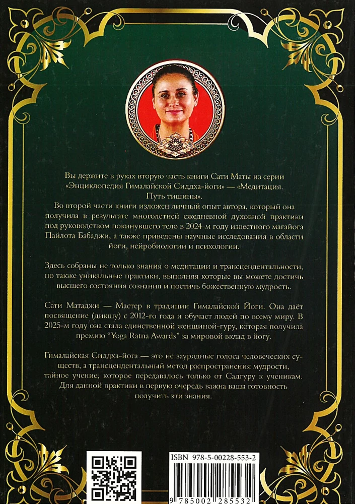 Энциклопедия Гималайской Сиддха-йоги. Часть II. Медитация. Путь тишины
