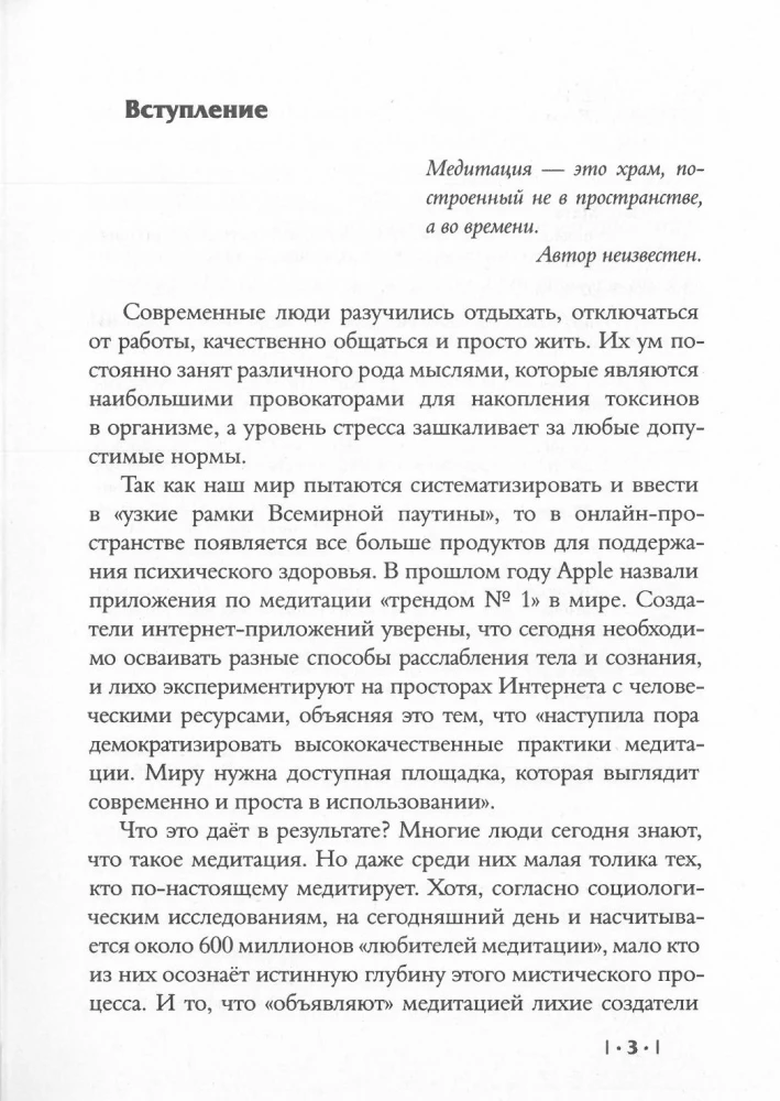 Энциклопедия Гималайской Сиддха-йоги. Часть II. Медитация. Путь тишины