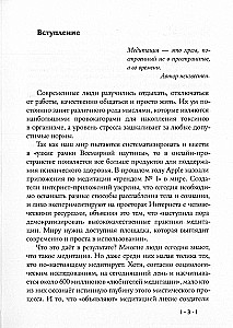Энциклопедия Гималайской Сиддха-йоги. Часть II. Медитация. Путь тишины