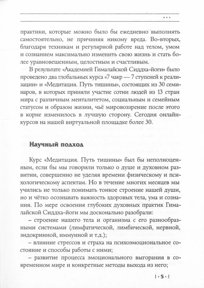 Энциклопедия Гималайской Сиддха-йоги. Часть II. Медитация. Путь тишины