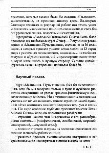 Энциклопедия Гималайской Сиддха-йоги. Часть II. Медитация. Путь тишины