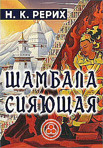 Błyszcząca Szambala