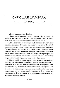 Błyszcząca Szambala