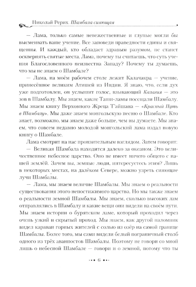 Błyszcząca Szambala