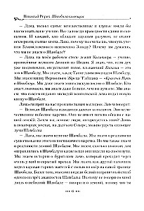 Błyszcząca Szambala