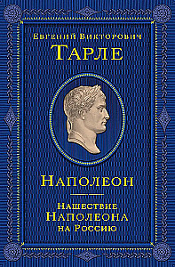 Napoleon. Najazd Napoleona na Rosję