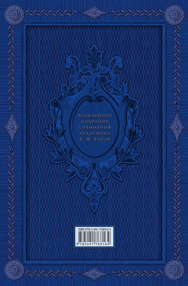 Napoleon. Najazd Napoleona na Rosję