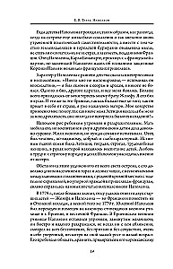 Napoleon. Najazd Napoleona na Rosję