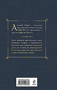 The Criminal World of Tsarist Russia: Memoirs of the Chief of the Moscow Detective Police