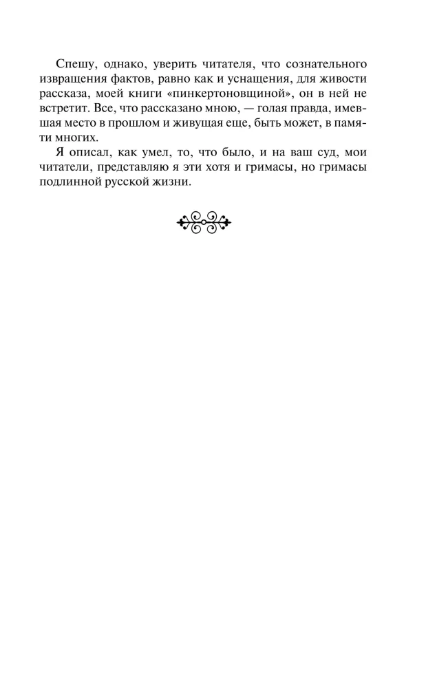 The Criminal World of Tsarist Russia: Memoirs of the Chief of the Moscow Detective Police