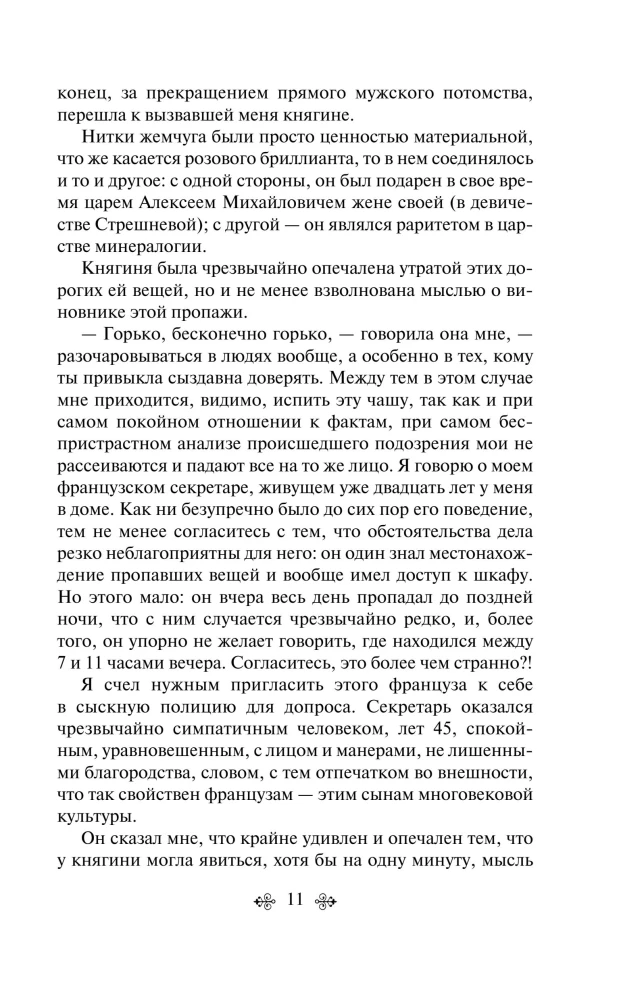 The Criminal World of Tsarist Russia: Memoirs of the Chief of the Moscow Detective Police