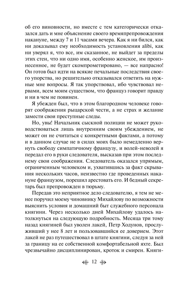 The Criminal World of Tsarist Russia: Memoirs of the Chief of the Moscow Detective Police