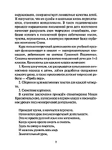 Lekcje pisemnej mowy. Po schodach szkoły