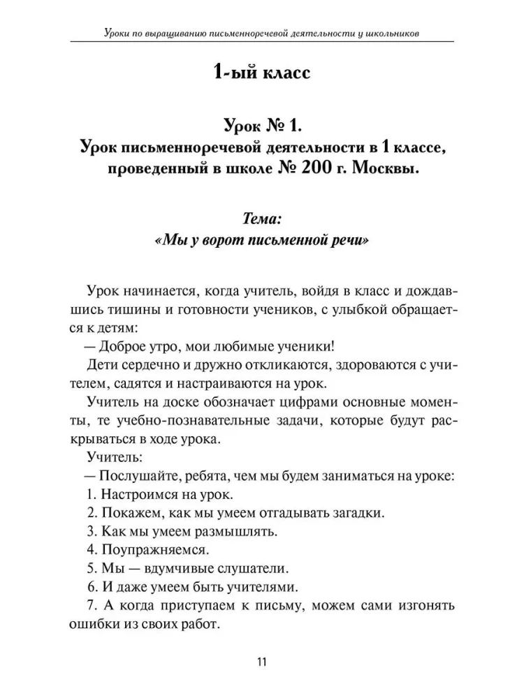 Lekcje pisemnej mowy. Po schodach szkoły