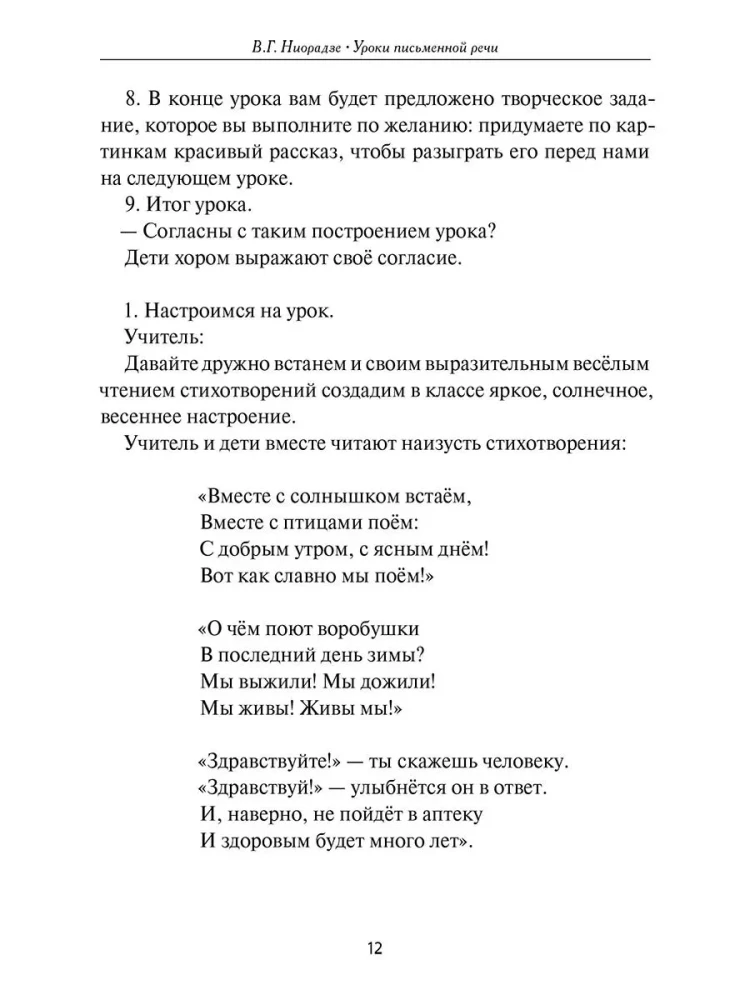 Lekcje pisemnej mowy. Po schodach szkoły