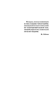 Смех за левым плечом. Черные доски