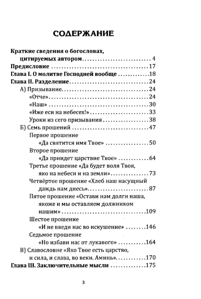 Interpretacja modlitwy Pańskiej - Ojcze Nasz