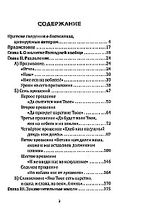 Interpretacja modlitwy Pańskiej - Ojcze Nasz