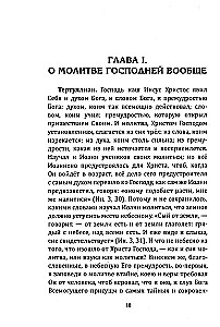 Interpretacja modlitwy Pańskiej - Ojcze Nasz