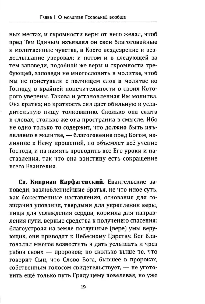 Interpretacja modlitwy Pańskiej - Ojcze Nasz