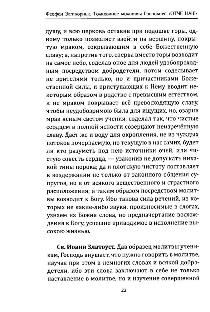 Interpretacja modlitwy Pańskiej - Ojcze Nasz