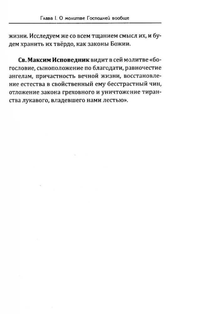 Interpretacja modlitwy Pańskiej - Ojcze Nasz